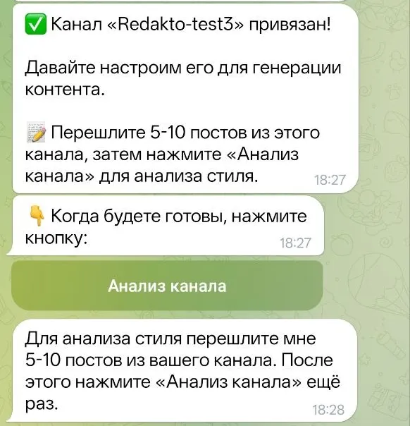 Бот изучит твой стиль