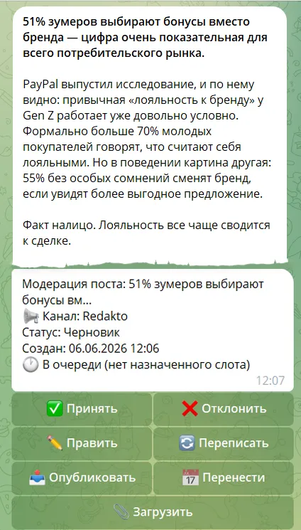 Готовый пост в боте Redakto: полный текст в стиле канала и панель действий — Принять, Править, Переписать, Опубликовать